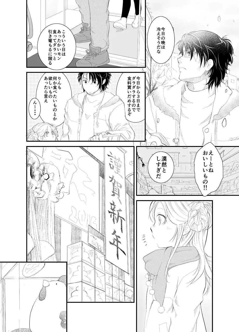 [Macanoka] 20161231 Fhentai - Page 13