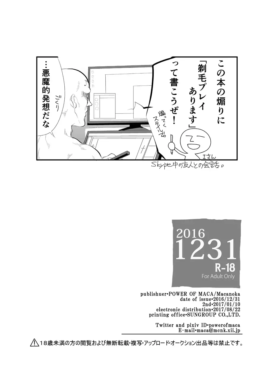 [Macanoka] 20161231 Fhentai - Page 28