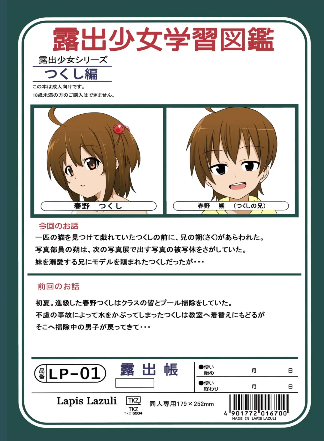 [Tukazi] Roshutsu Shoujo Gakushuuchou 3-jikanme Fhentai - Page 18