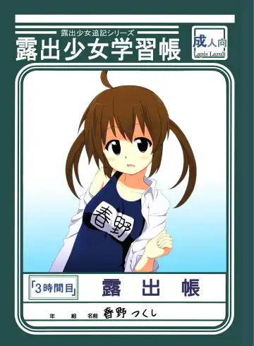 Read [Tukazi] Roshutsu Shoujo Gakushuuchou 3-jikanme - Fhentai