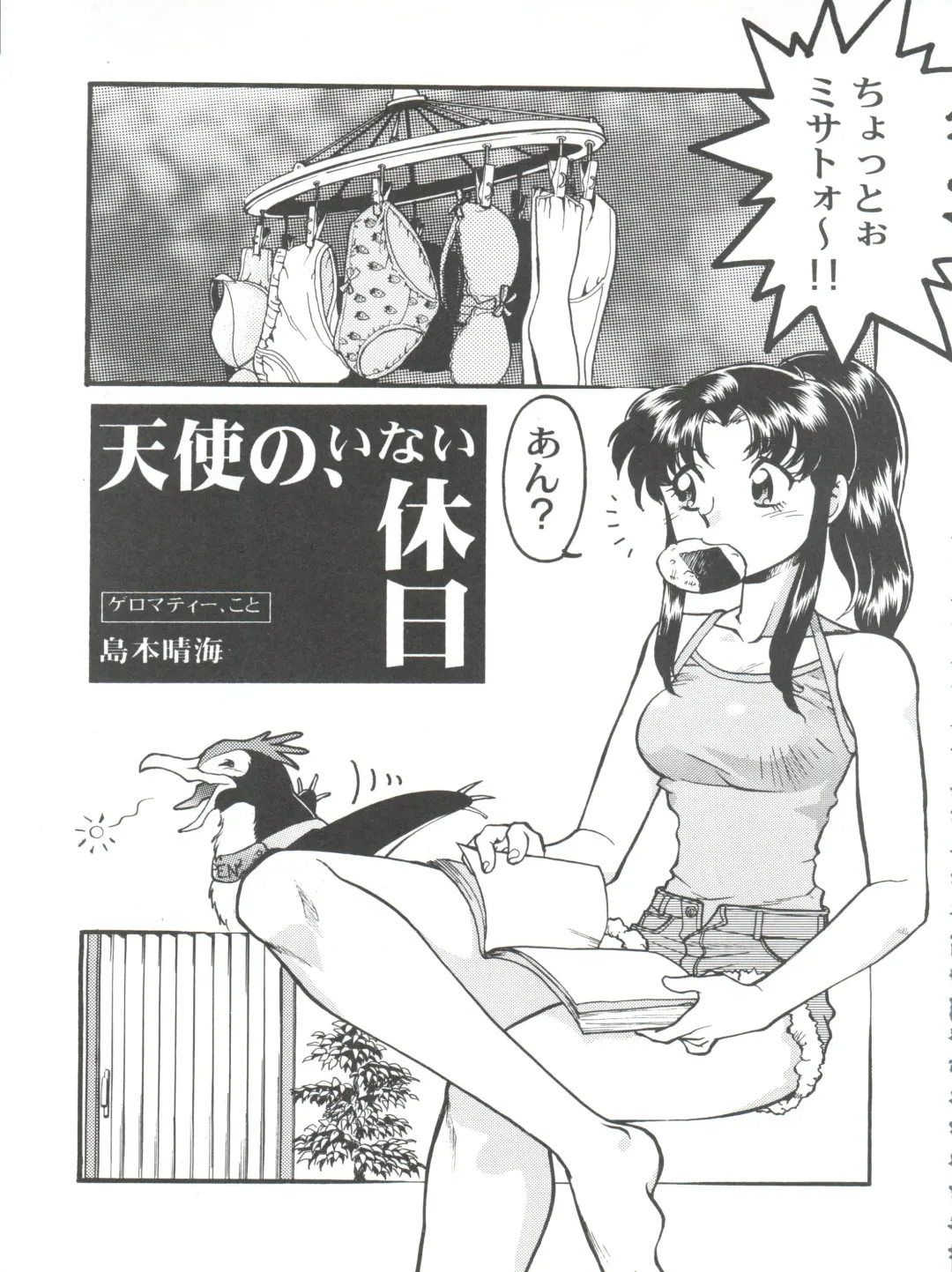 [Shimamoto Harumi] Banana Saru Gundan Ni Fhentai - Page 5