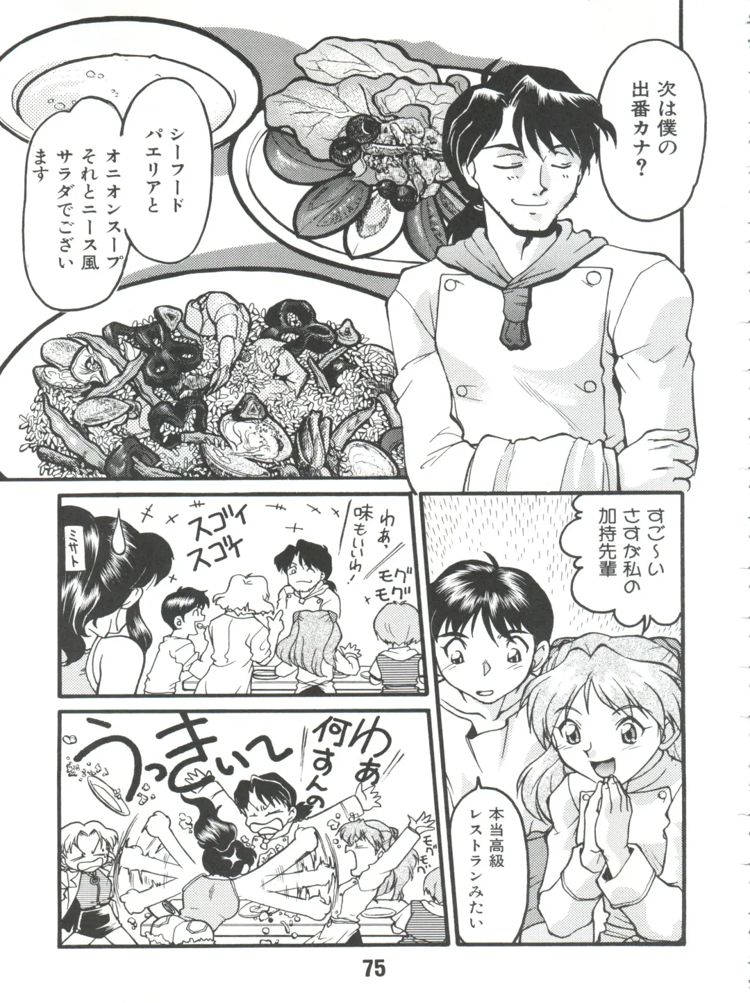 [Shimamoto Harumi] Banana Saru Gundan Ni Fhentai - Page 75