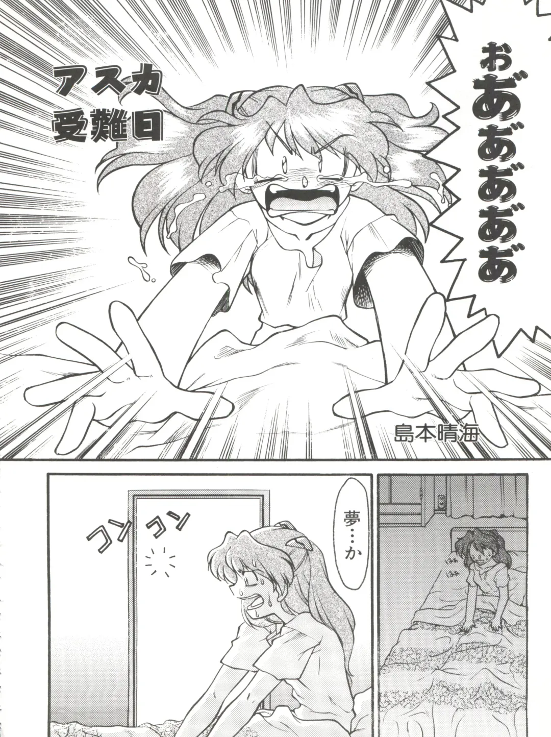 [Shimamoto Harumi] Banana Saru Gundan Ni Fhentai - Page 92