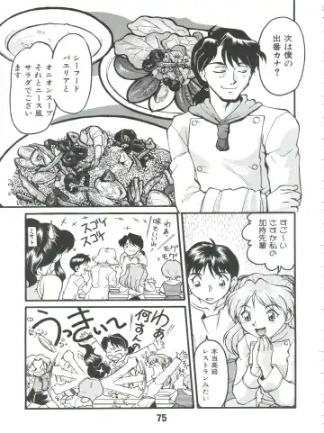 [Shimamoto Harumi] Banana Saru Gundan Ni Fhentai - Page 75