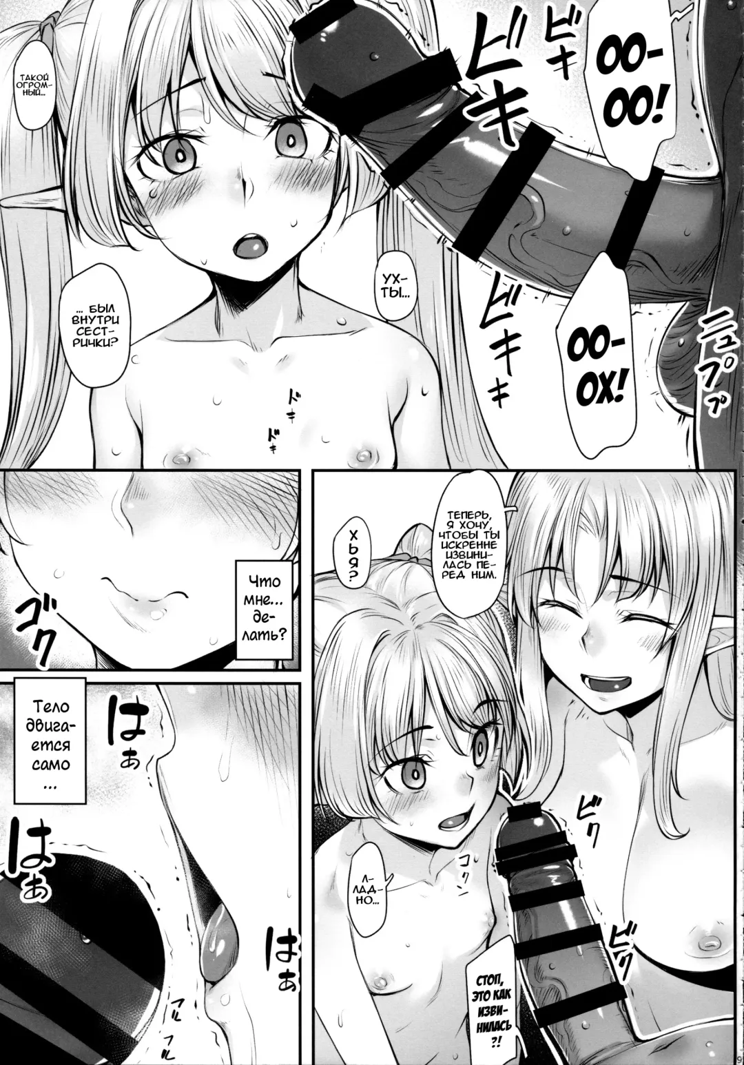 [Kasei] Elf Shimai to Orc-san | Сёстры-эльфийки и орчуня Fhentai - Page 10
