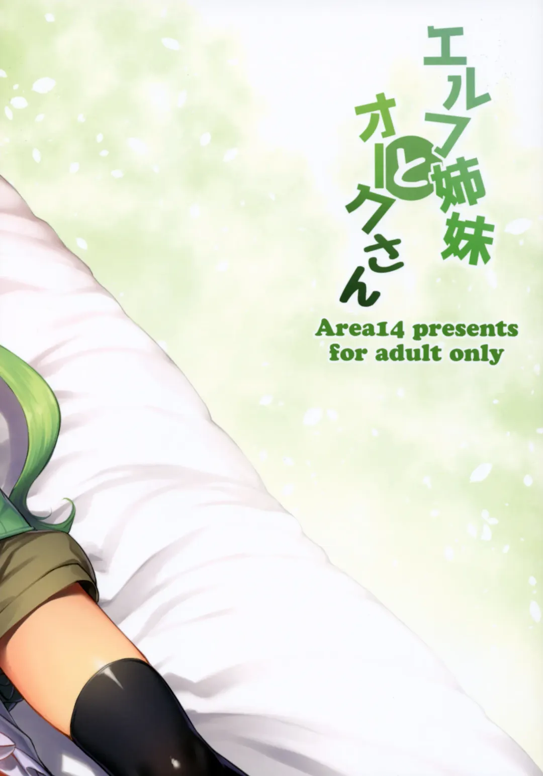 [Kasei] Elf Shimai to Orc-san | Сёстры-эльфийки и орчуня Fhentai - Page 26