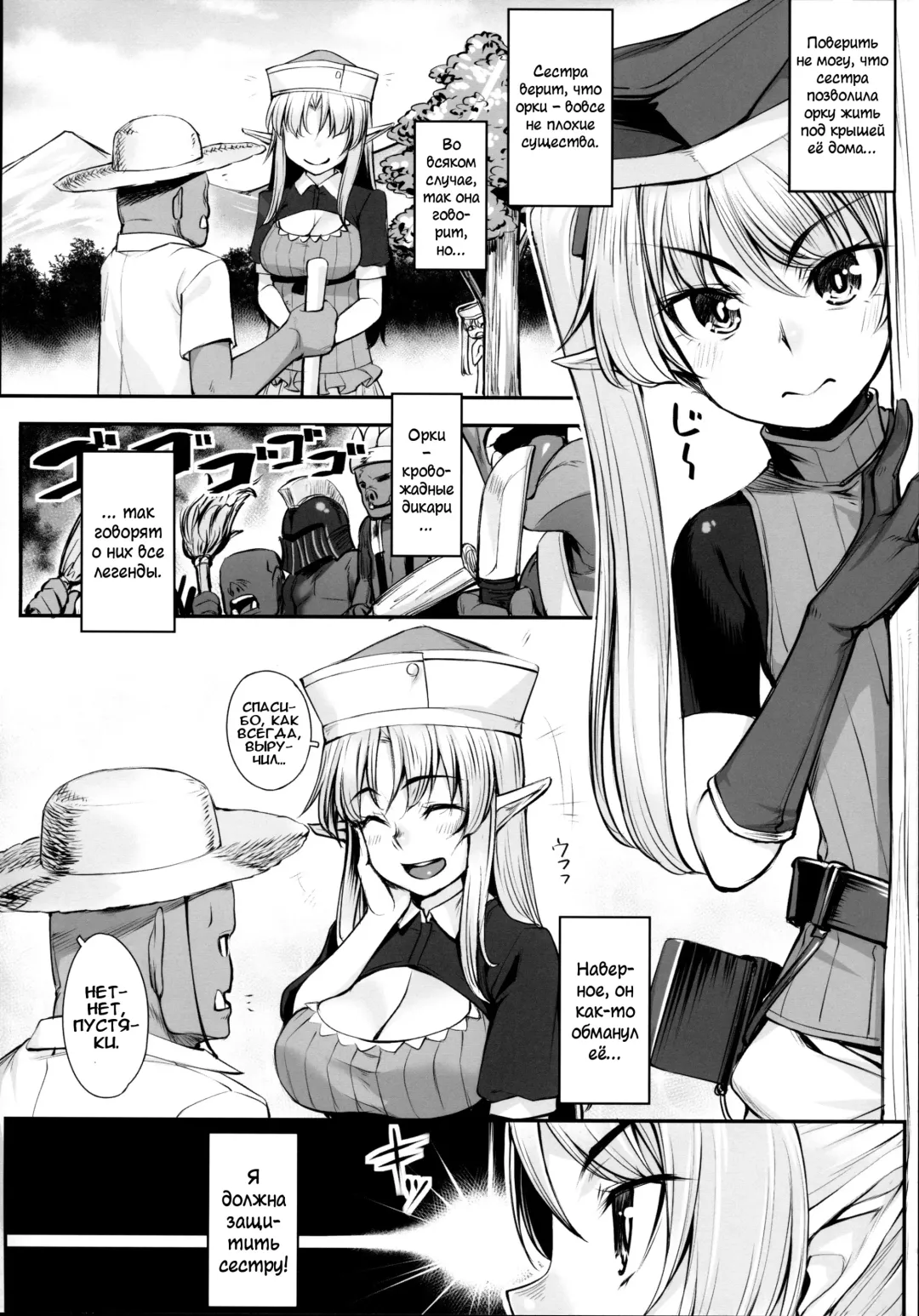 [Kasei] Elf Shimai to Orc-san | Сёстры-эльфийки и орчуня Fhentai - Page 3