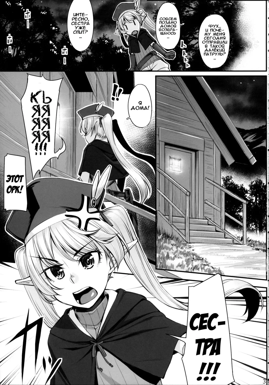 [Kasei] Elf Shimai to Orc-san | Сёстры-эльфийки и орчуня Fhentai - Page 4