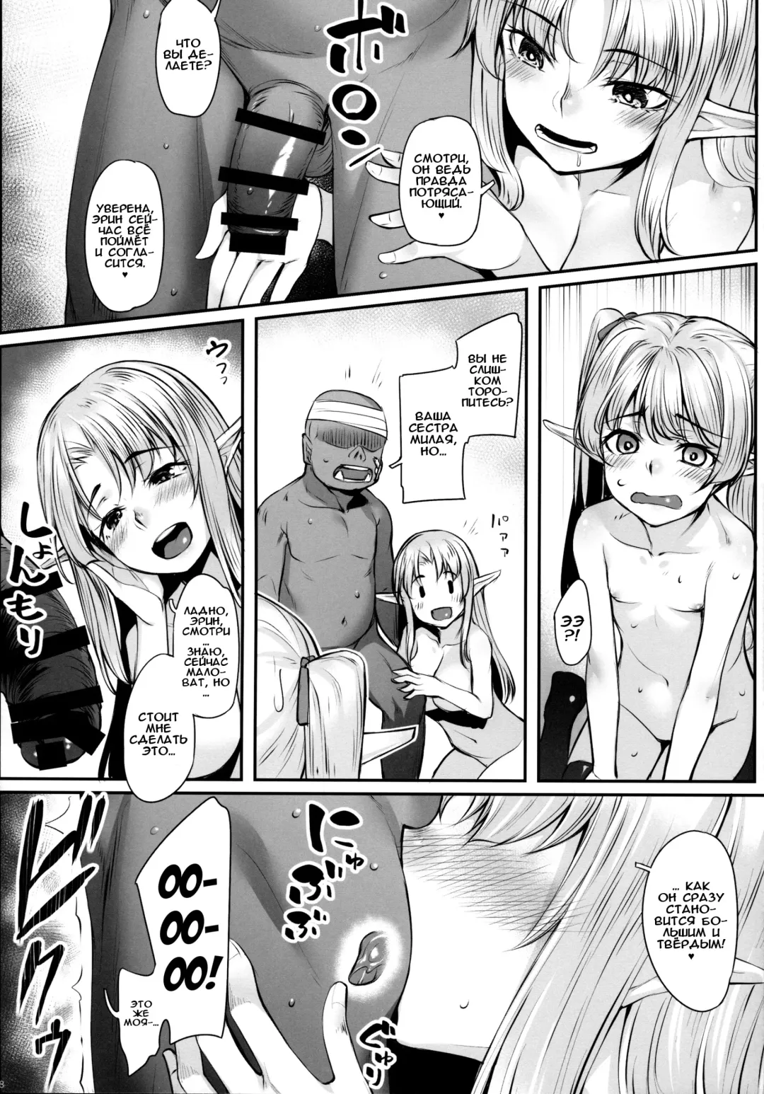 [Kasei] Elf Shimai to Orc-san | Сёстры-эльфийки и орчуня Fhentai - Page 9