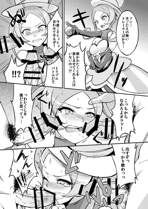 [Sugarbt] MobTra Kawaii na!! Fhentai - Page 6