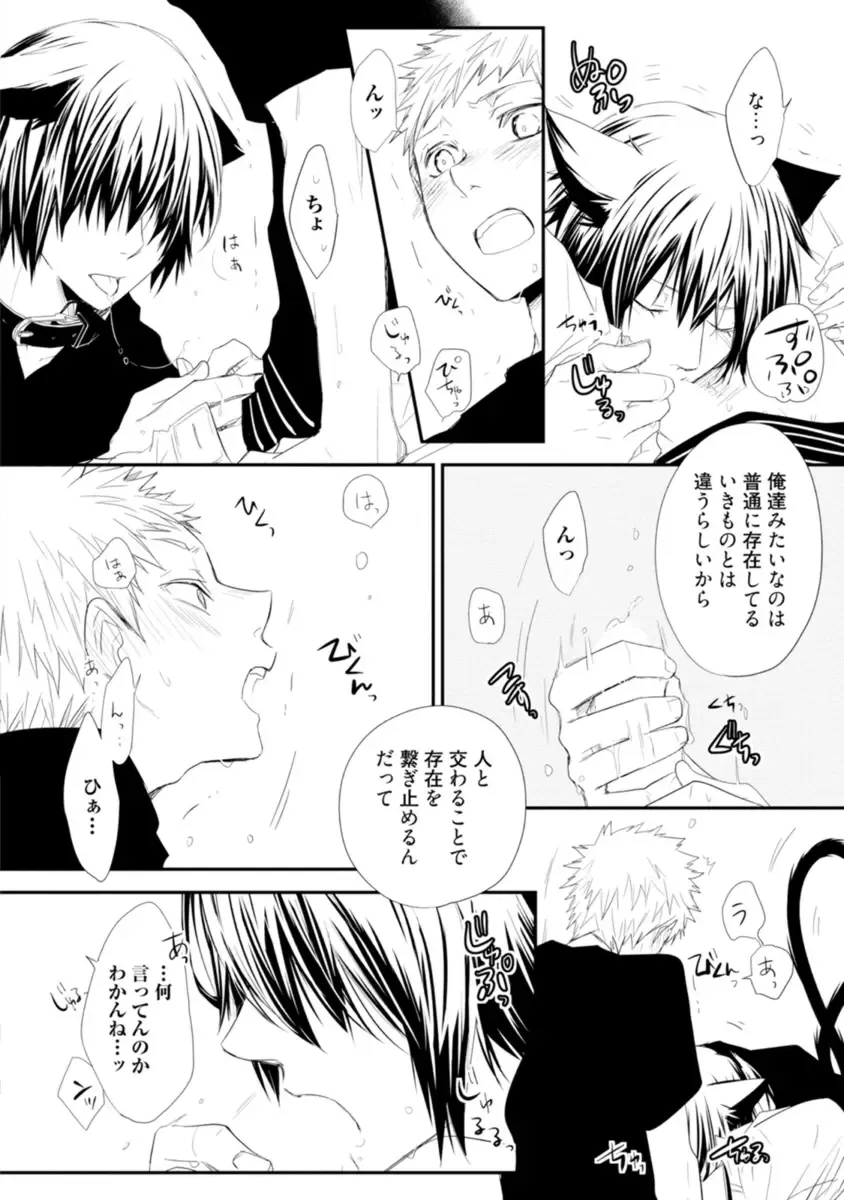 [Azumi Kyohei] Ito Koi - Jin Ookami Hen Fhentai - Page 116