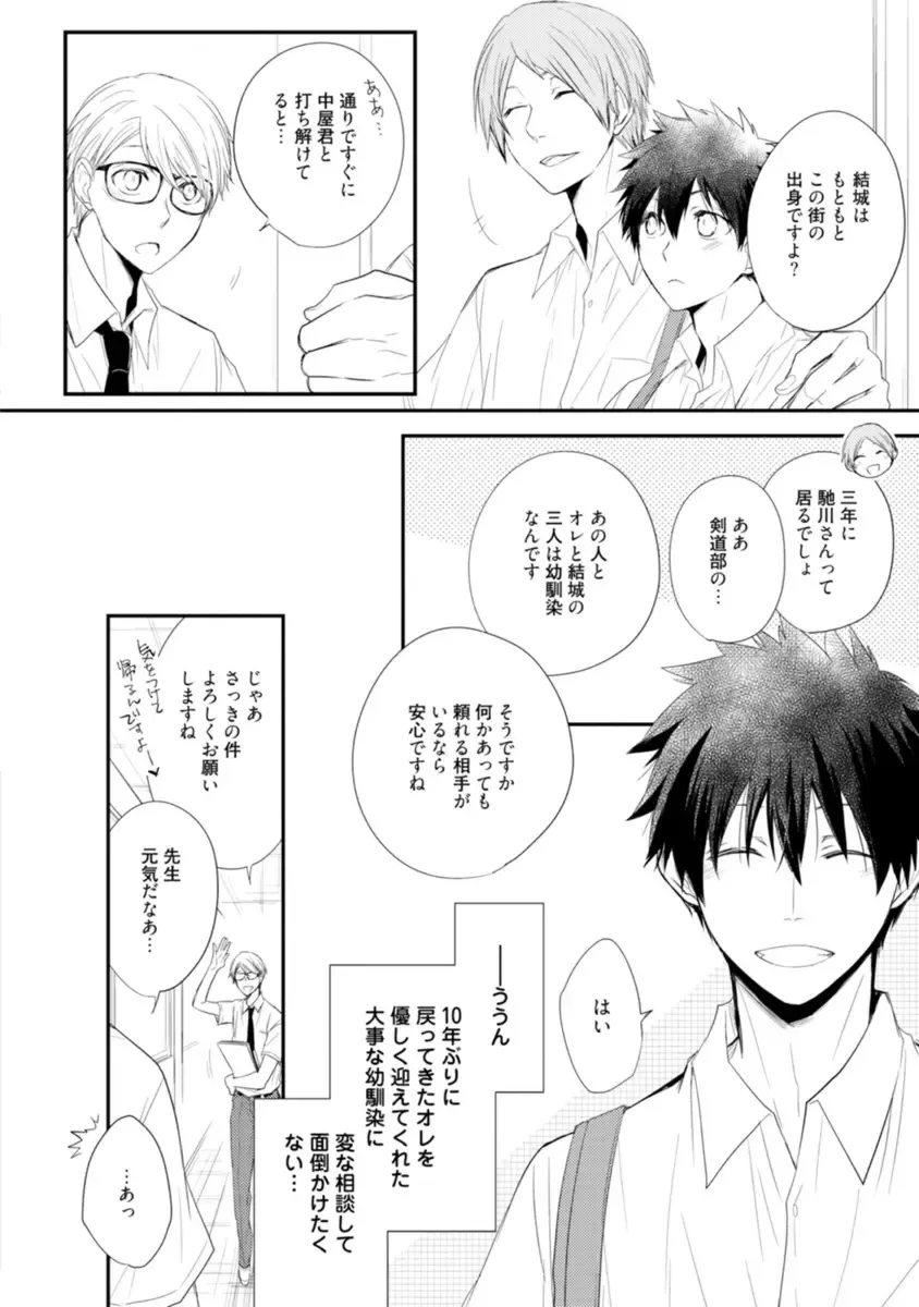 [Azumi Kyohei] Ito Koi - Jin Ookami Hen Fhentai - Page 12