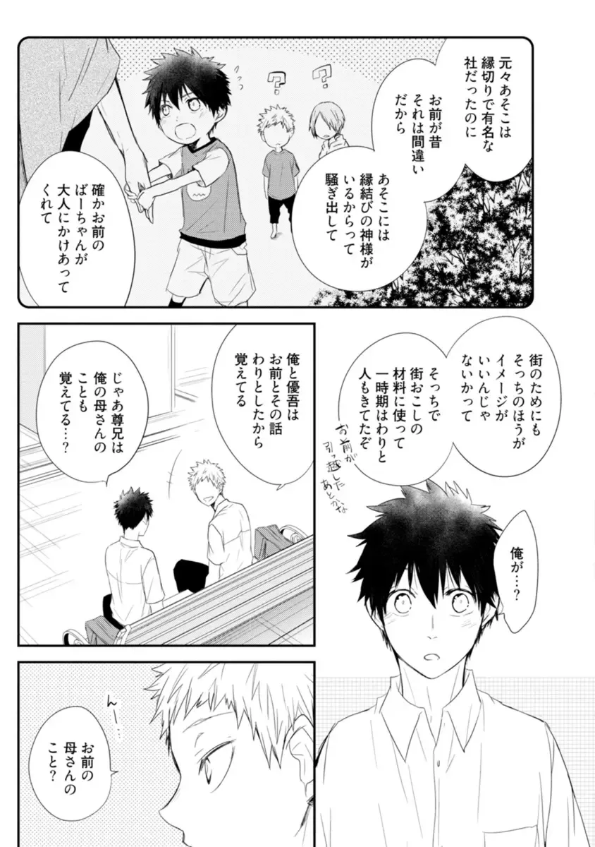 [Azumi Kyohei] Ito Koi - Jin Ookami Hen Fhentai - Page 133