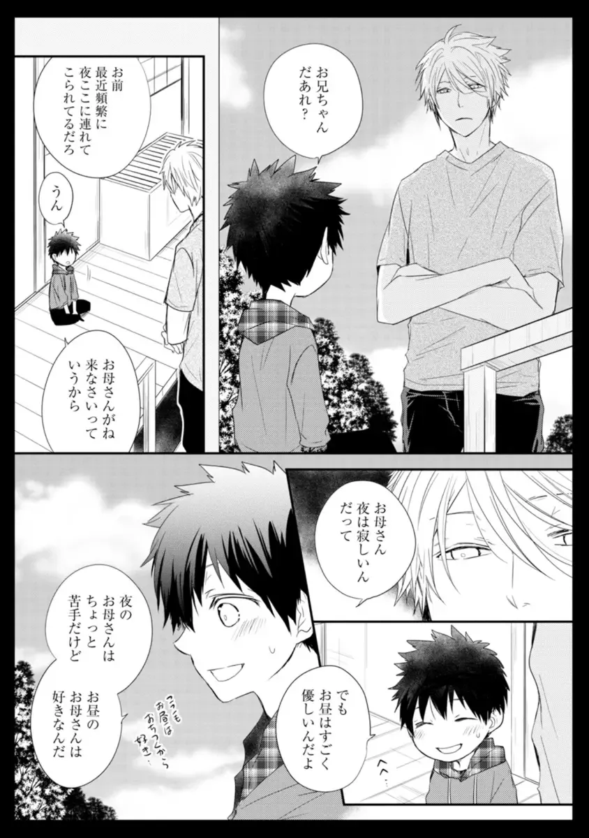 [Azumi Kyohei] Ito Koi - Jin Ookami Hen Fhentai - Page 139