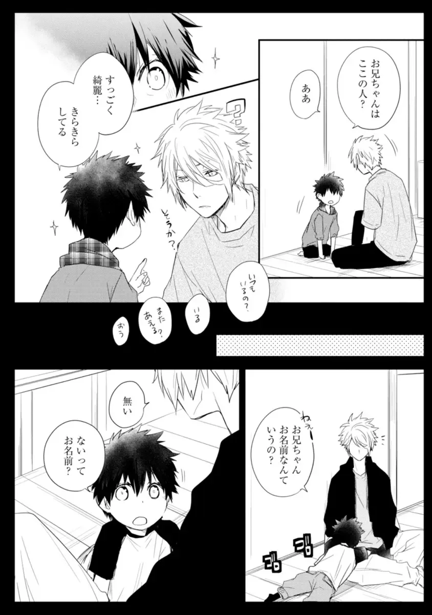 [Azumi Kyohei] Ito Koi - Jin Ookami Hen Fhentai - Page 140