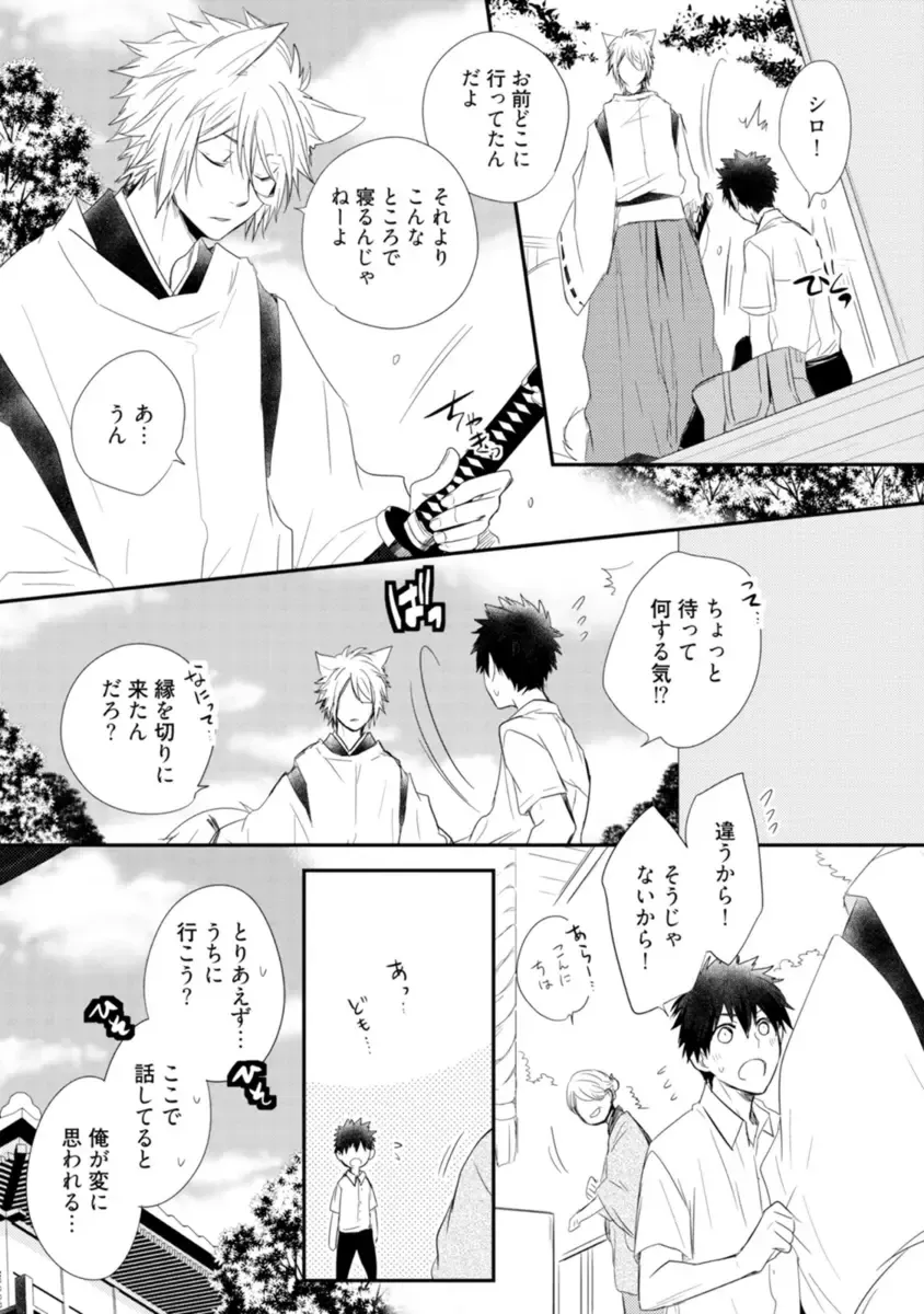 [Azumi Kyohei] Ito Koi - Jin Ookami Hen Fhentai - Page 143