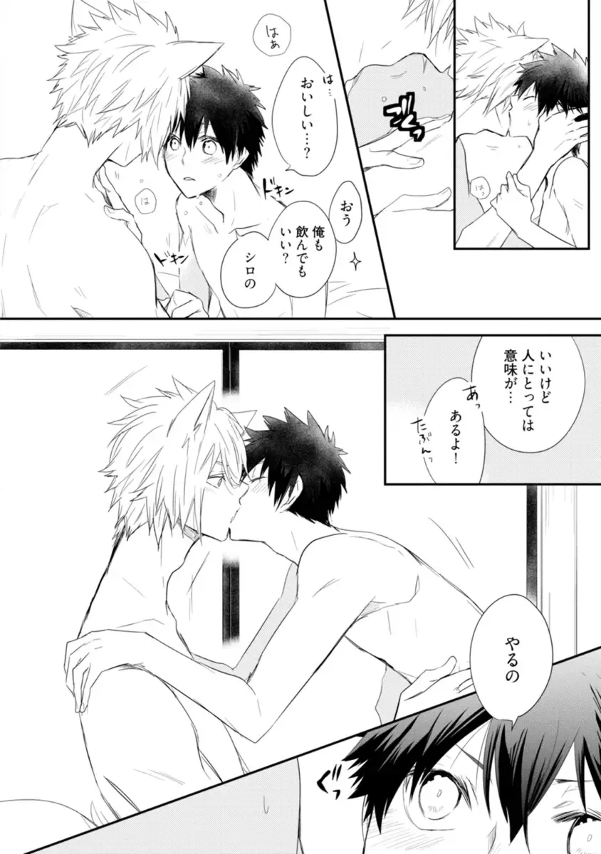 [Azumi Kyohei] Ito Koi - Jin Ookami Hen Fhentai - Page 150