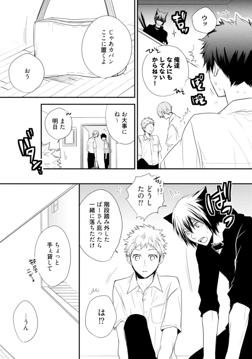 [Azumi Kyohei] Ito Koi - Jin Ookami Hen Fhentai - Page 165