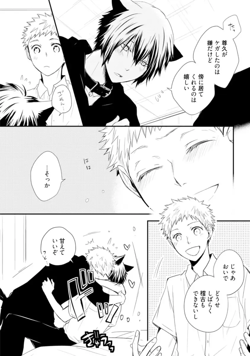 [Azumi Kyohei] Ito Koi - Jin Ookami Hen Fhentai - Page 168