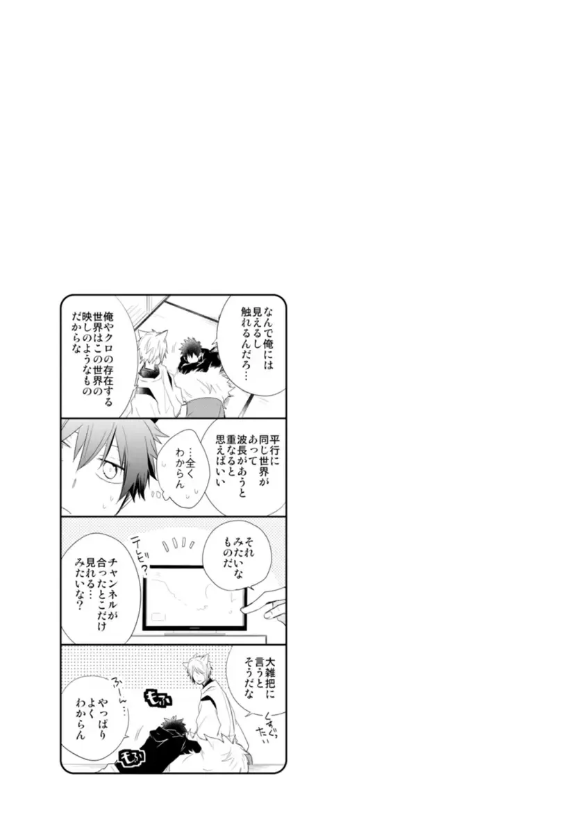 [Azumi Kyohei] Ito Koi - Jin Ookami Hen Fhentai - Page 171