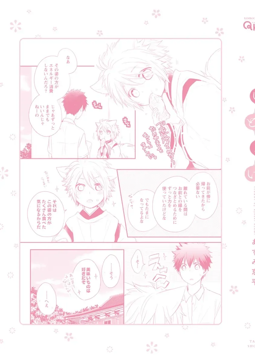 [Azumi Kyohei] Ito Koi - Jin Ookami Hen Fhentai - Page 181