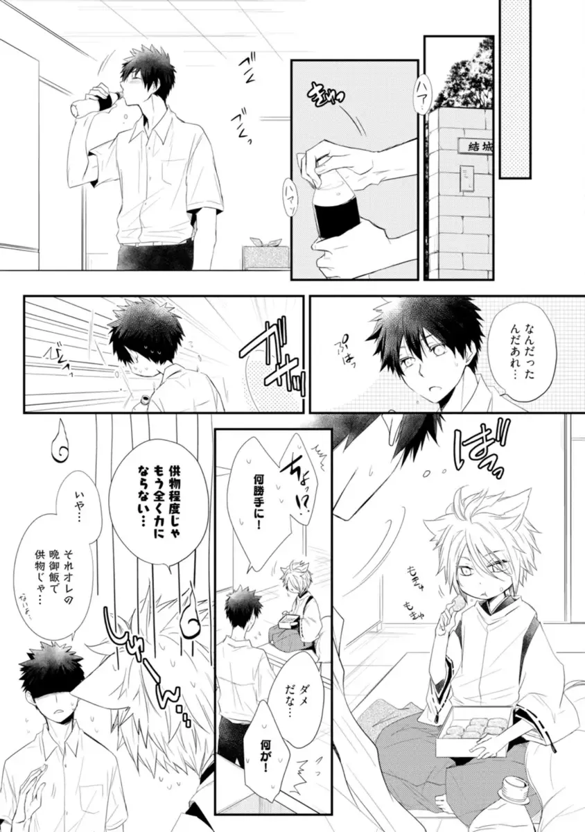 [Azumi Kyohei] Ito Koi - Jin Ookami Hen Fhentai - Page 19