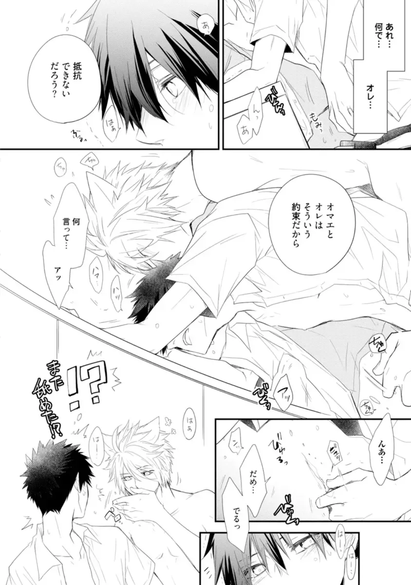 [Azumi Kyohei] Ito Koi - Jin Ookami Hen Fhentai - Page 22