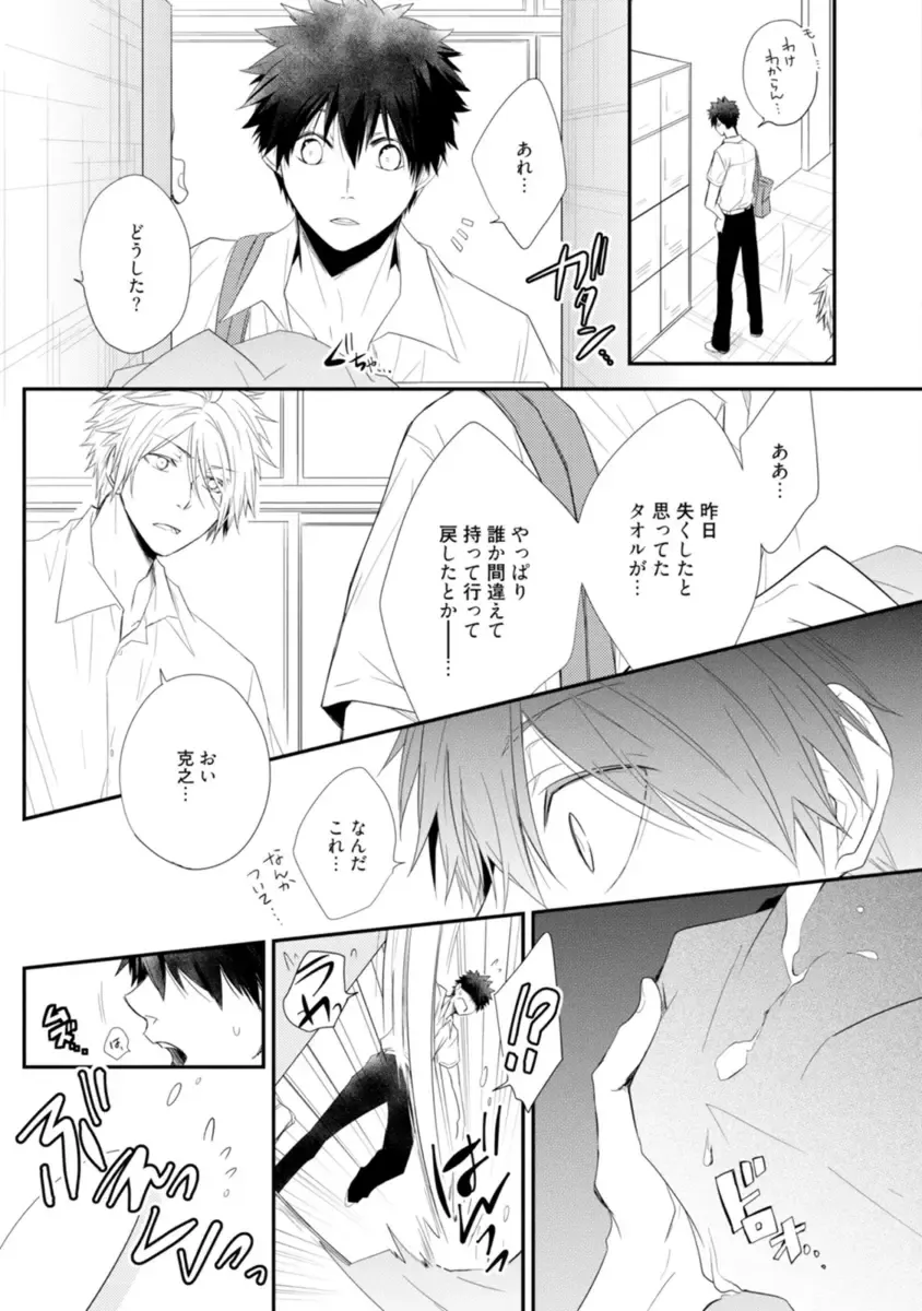 [Azumi Kyohei] Ito Koi - Jin Ookami Hen Fhentai - Page 37