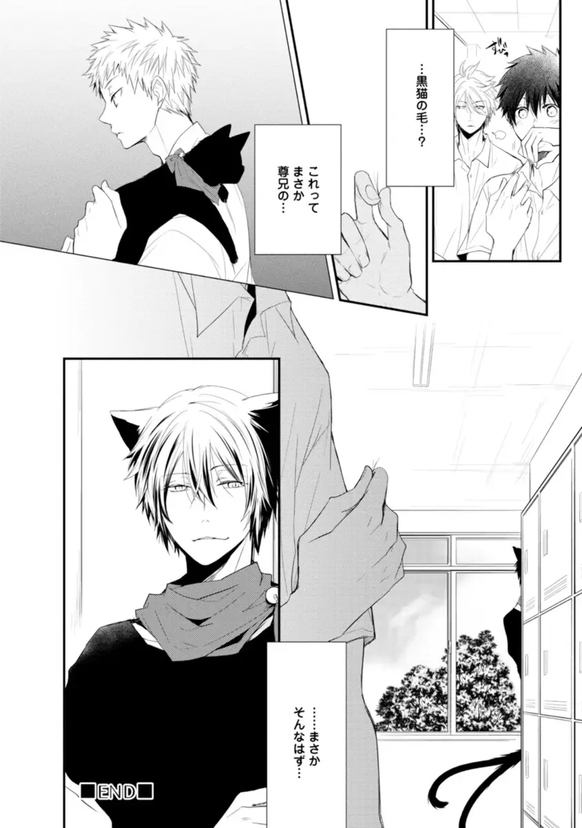 [Azumi Kyohei] Ito Koi - Jin Ookami Hen Fhentai - Page 38