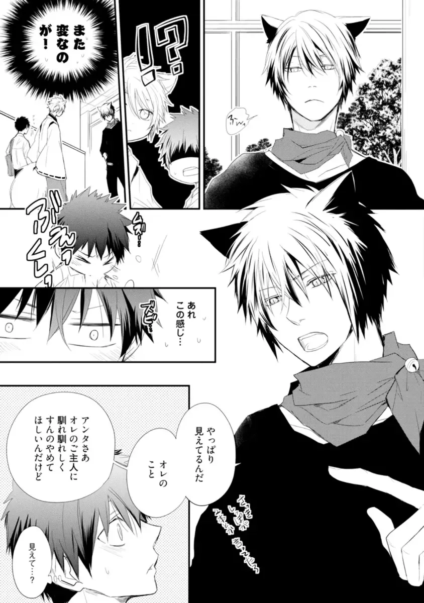 [Azumi Kyohei] Ito Koi - Jin Ookami Hen Fhentai - Page 49