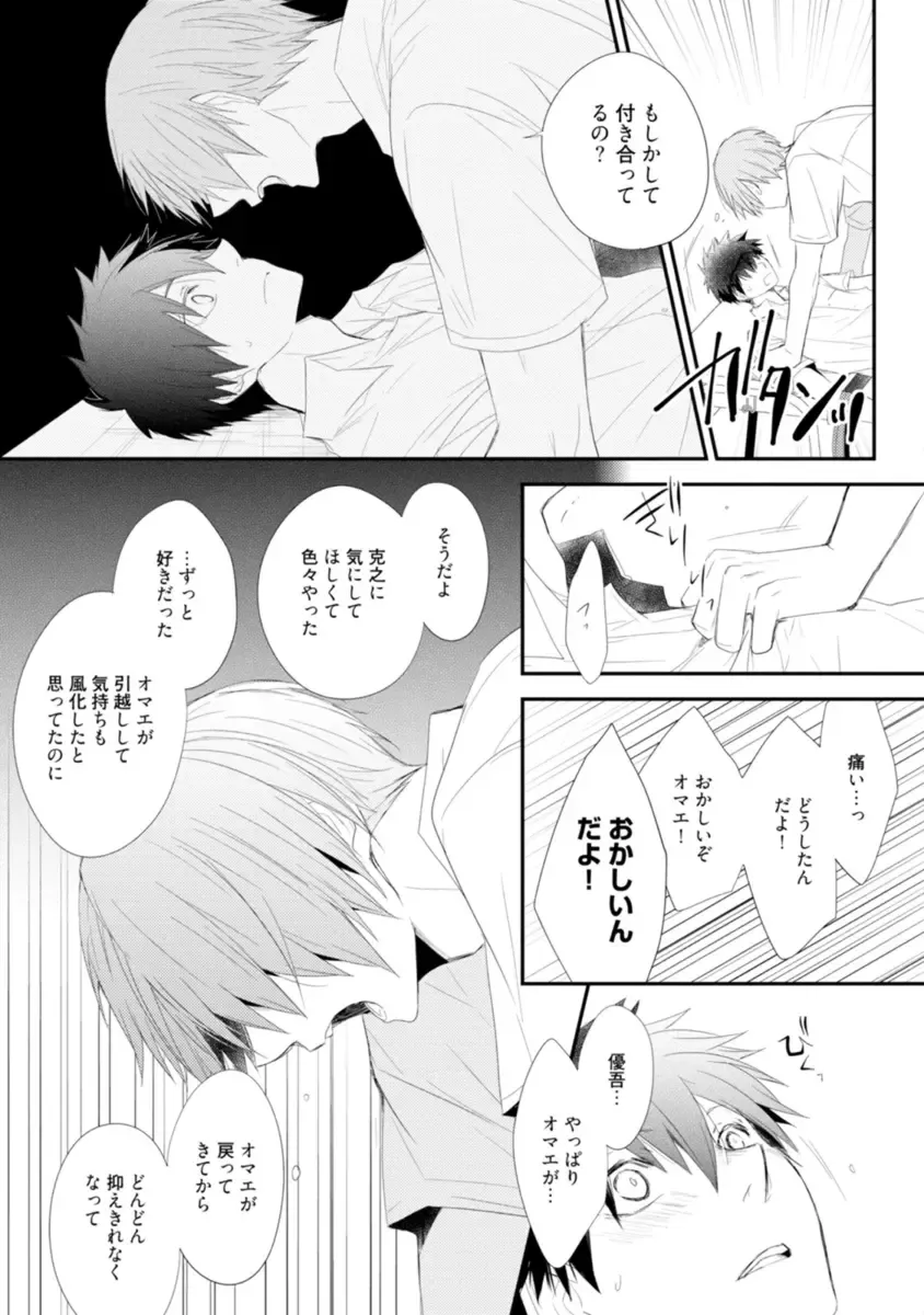 [Azumi Kyohei] Ito Koi - Jin Ookami Hen Fhentai - Page 57