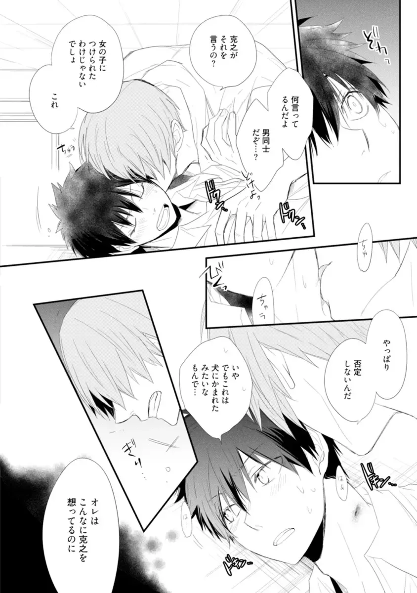 [Azumi Kyohei] Ito Koi - Jin Ookami Hen Fhentai - Page 58