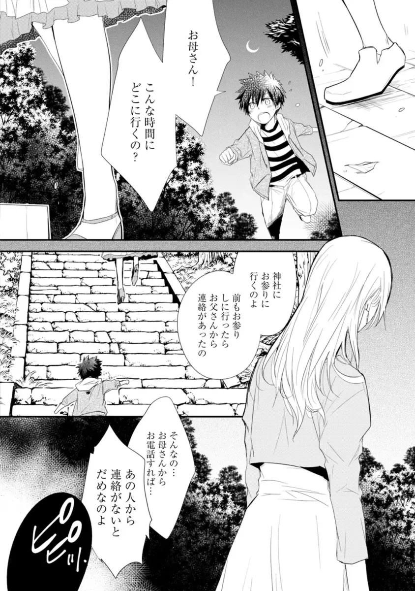 [Azumi Kyohei] Ito Koi - Jin Ookami Hen Fhentai - Page 6