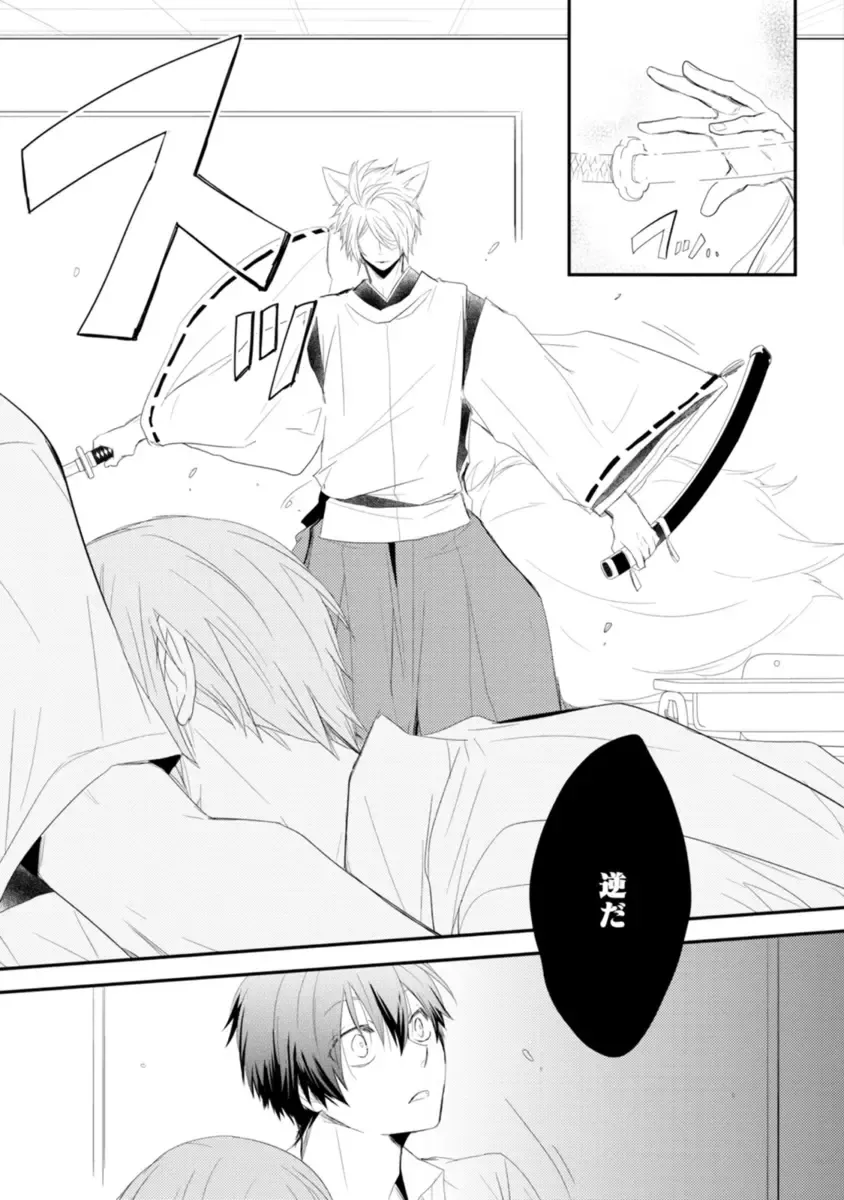 [Azumi Kyohei] Ito Koi - Jin Ookami Hen Fhentai - Page 61