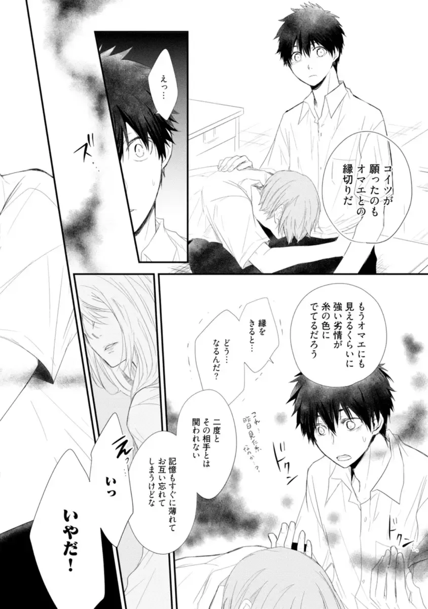 [Azumi Kyohei] Ito Koi - Jin Ookami Hen Fhentai - Page 62