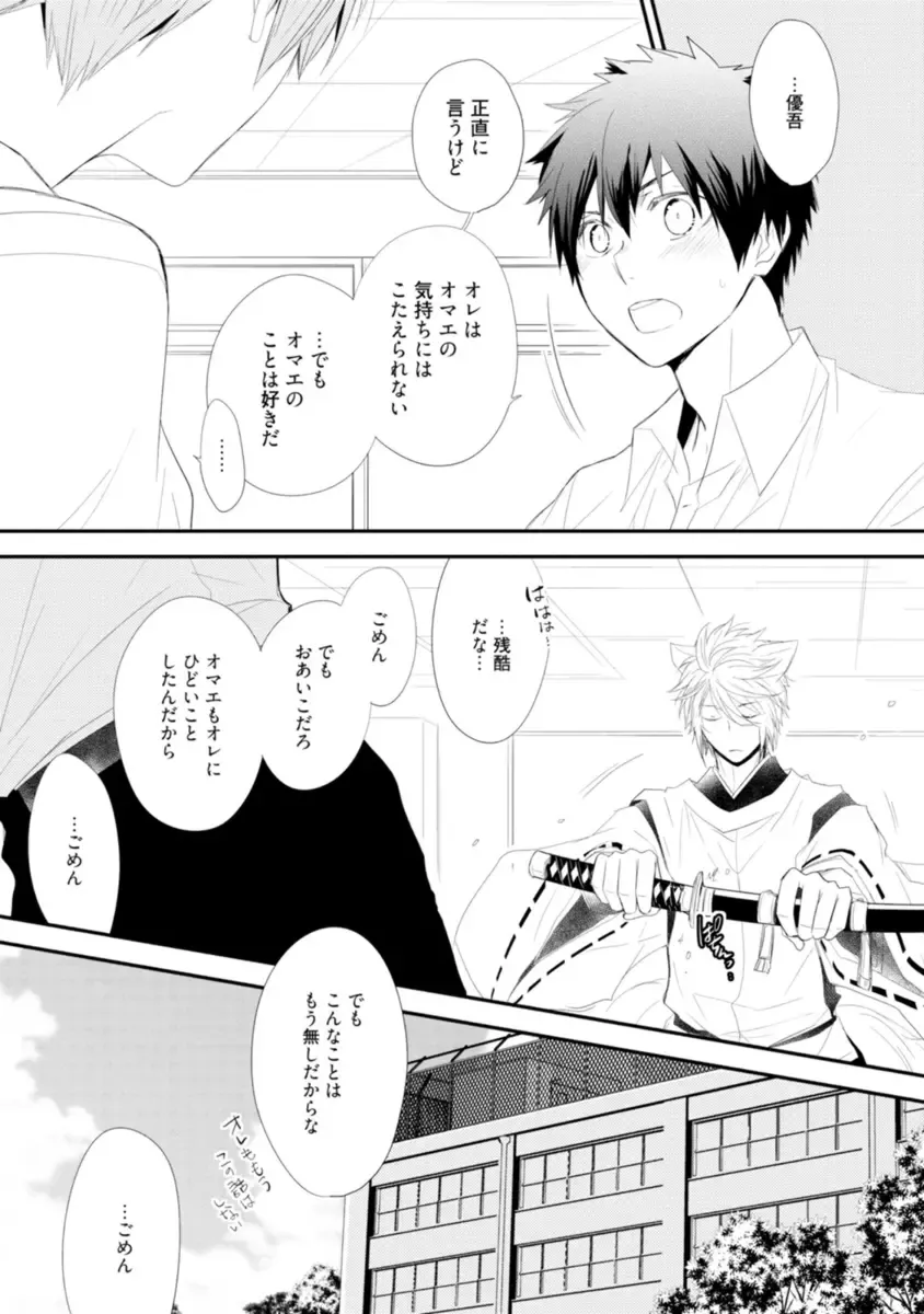 [Azumi Kyohei] Ito Koi - Jin Ookami Hen Fhentai - Page 65