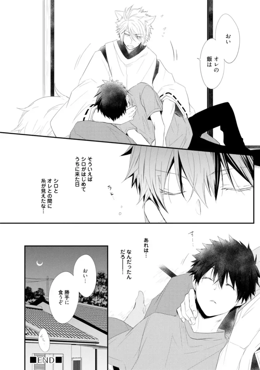 [Azumi Kyohei] Ito Koi - Jin Ookami Hen Fhentai - Page 68