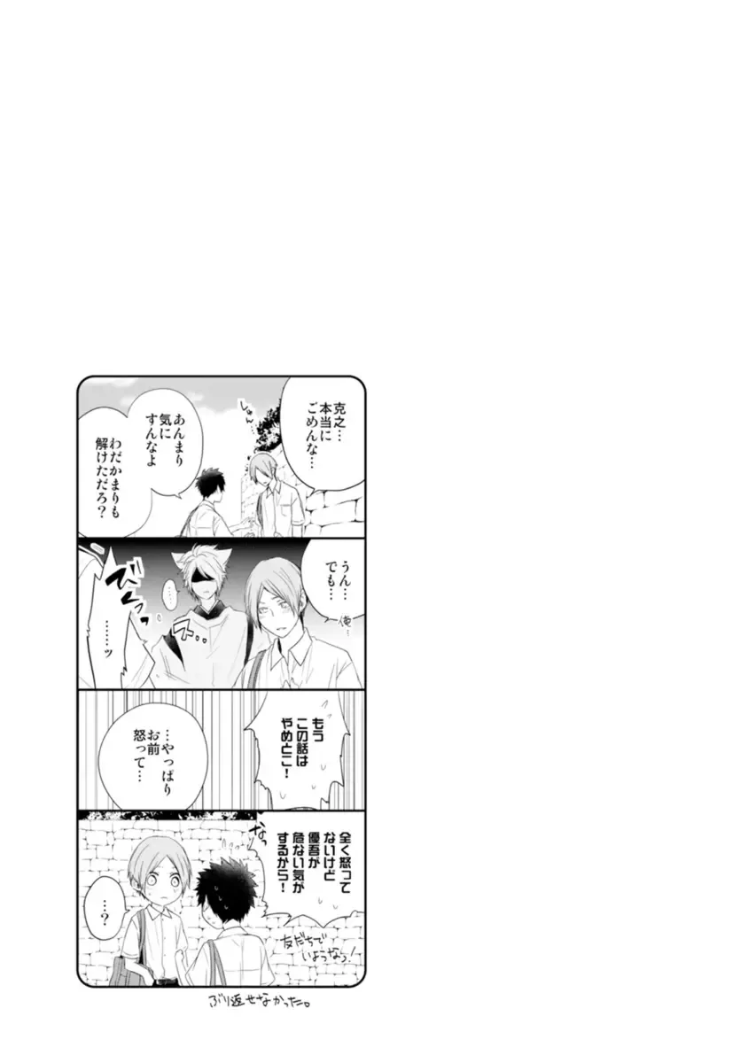 [Azumi Kyohei] Ito Koi - Jin Ookami Hen Fhentai - Page 69