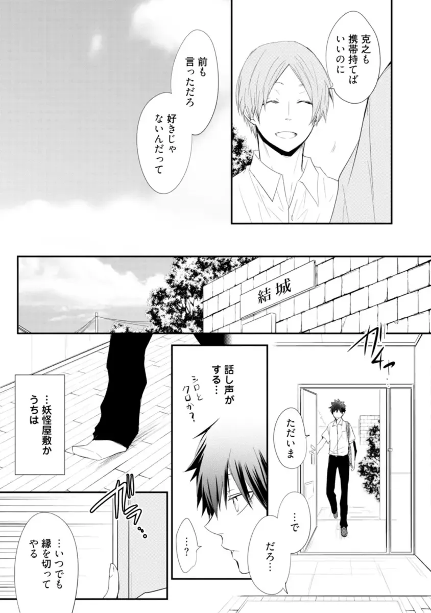 [Azumi Kyohei] Ito Koi - Jin Ookami Hen Fhentai - Page 77