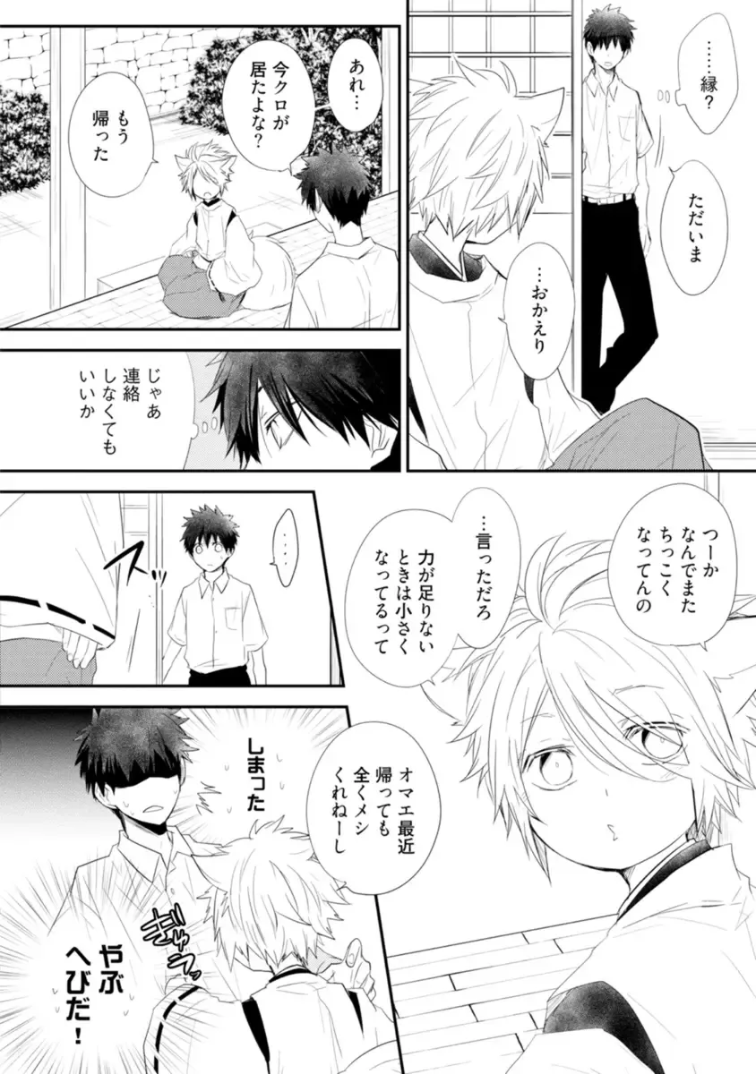 [Azumi Kyohei] Ito Koi - Jin Ookami Hen Fhentai - Page 78