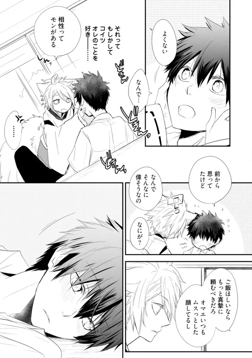 [Azumi Kyohei] Ito Koi - Jin Ookami Hen Fhentai - Page 81