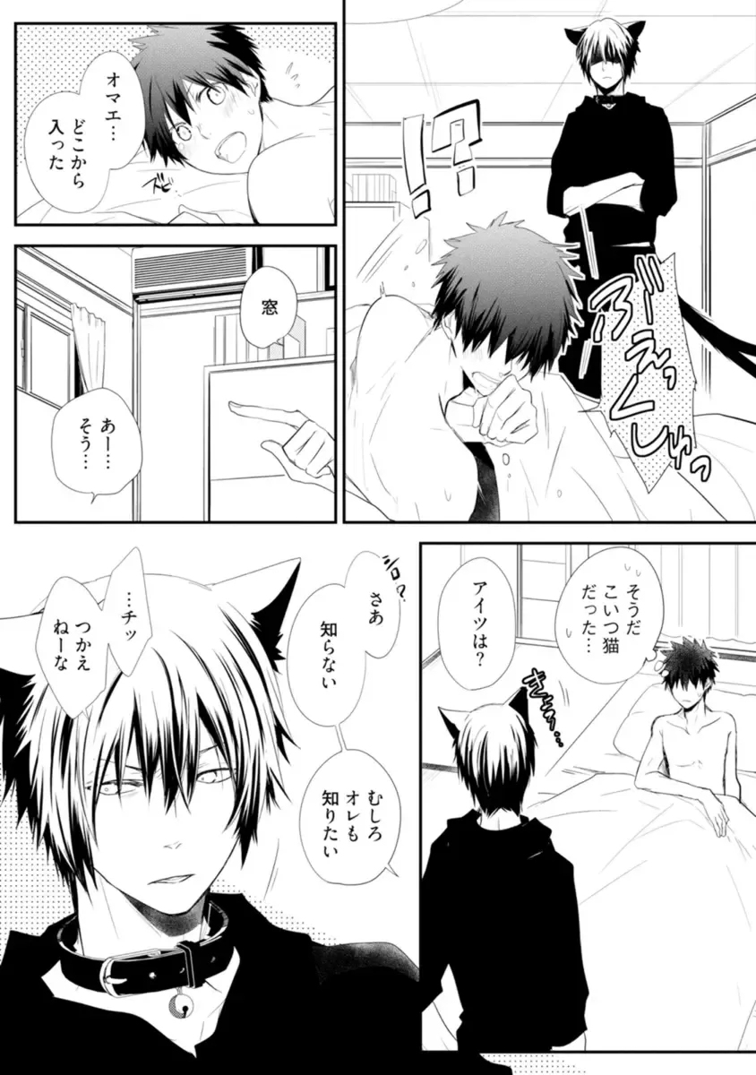 [Azumi Kyohei] Ito Koi - Jin Ookami Hen Fhentai - Page 89