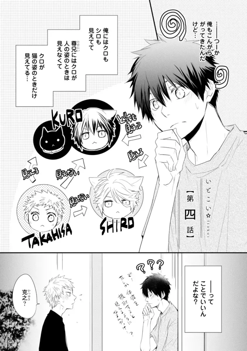 [Azumi Kyohei] Ito Koi - Jin Ookami Hen Fhentai - Page 97