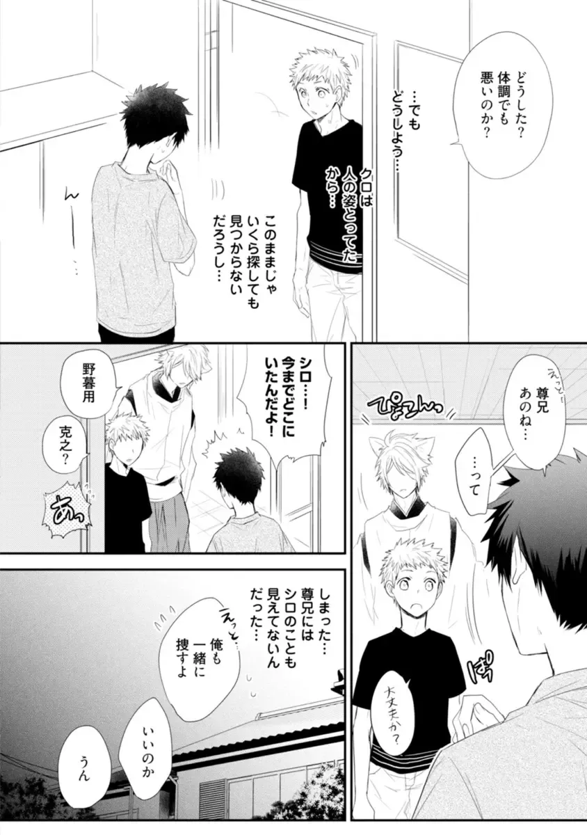 [Azumi Kyohei] Ito Koi - Jin Ookami Hen Fhentai - Page 98