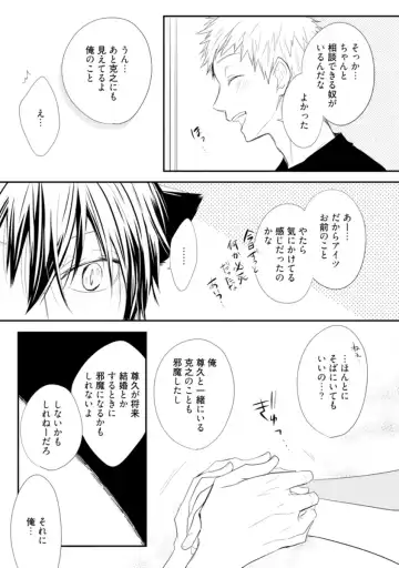 [Azumi Kyohei] Ito Koi - Jin Ookami Hen Fhentai - Page 113