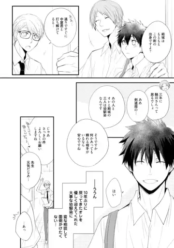 [Azumi Kyohei] Ito Koi - Jin Ookami Hen Fhentai - Page 12