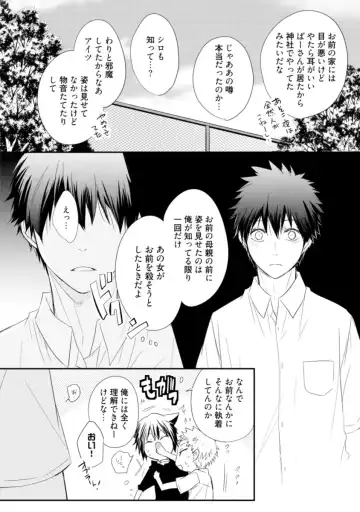 [Azumi Kyohei] Ito Koi - Jin Ookami Hen Fhentai - Page 136