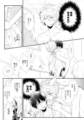 [Azumi Kyohei] Ito Koi - Jin Ookami Hen Fhentai - Page 21