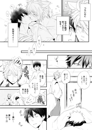 [Azumi Kyohei] Ito Koi - Jin Ookami Hen Fhentai - Page 26