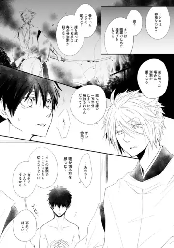 [Azumi Kyohei] Ito Koi - Jin Ookami Hen Fhentai - Page 32